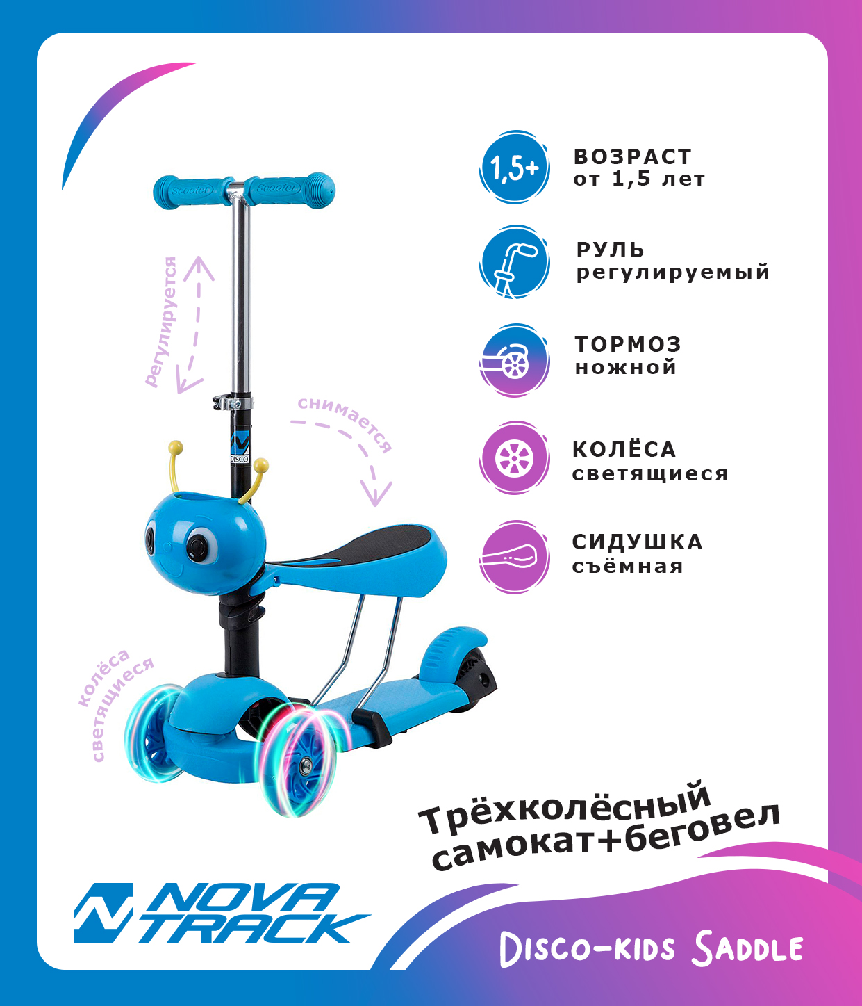 Самокат NOVATRACK Disco-kids Saddle голубой - фото 2