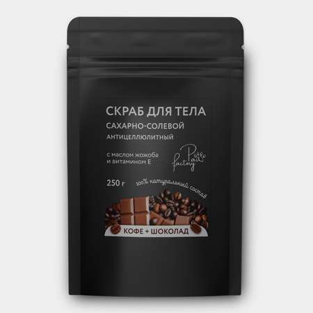 Антицеллюлитный скраб для тела PAW FACTORY с маслами Кофе и шоколад 250 г