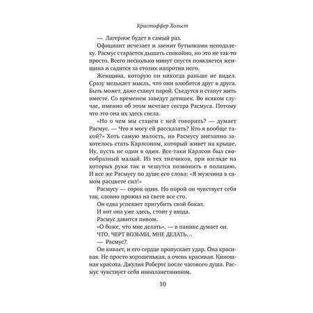 Книга Эксмо Шведское солнце и пармезан