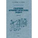 Книга Наше Завтра Сборник арифметических задач. 4 часть. 1941 год