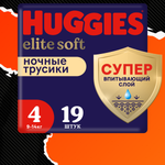 Подгузники-трусики Huggies Elite Soft ночные 4 9-14кг 19шт