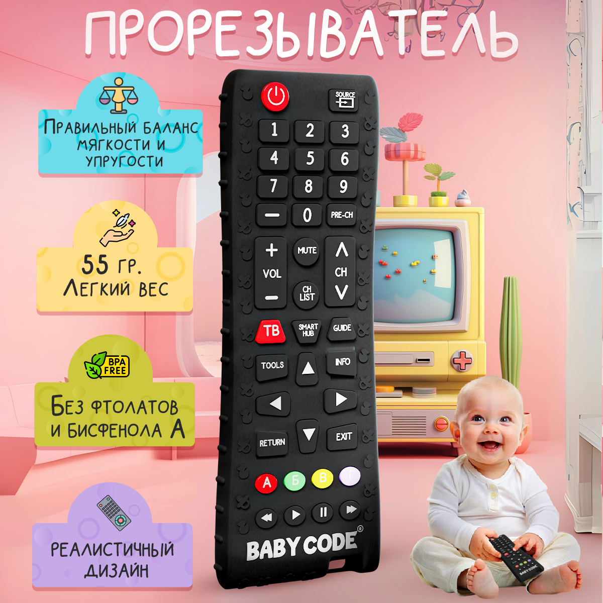 Грызунок-прорезыватель Baby Code силиконовый пульт - фото 1