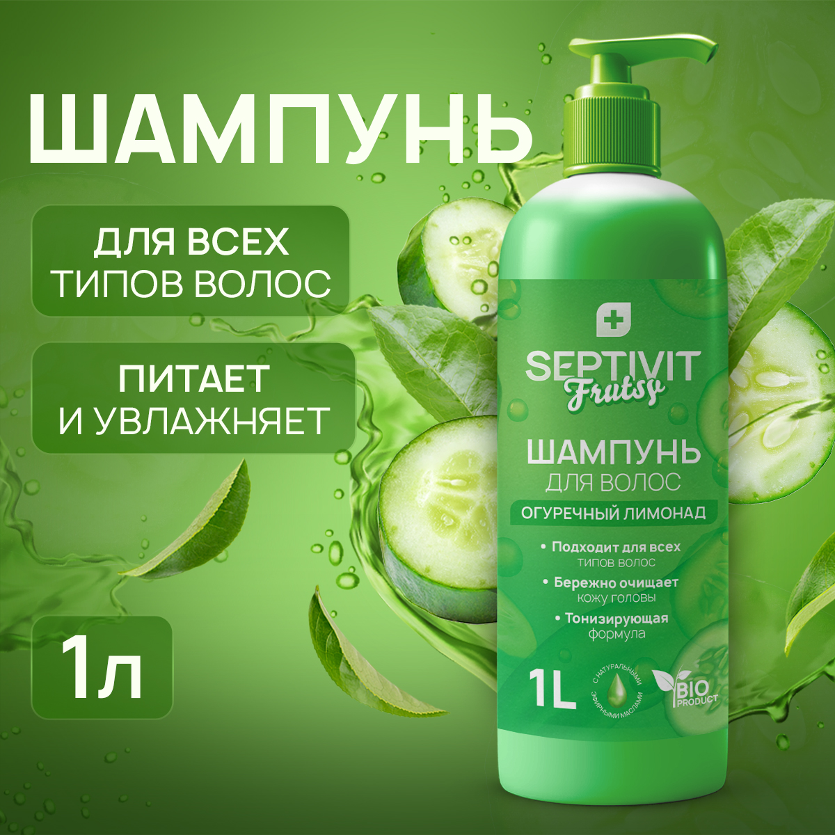 Шампунь для волос SEPTIVIT Premium Frutsy огуречный лимонад 1 л - фото 1