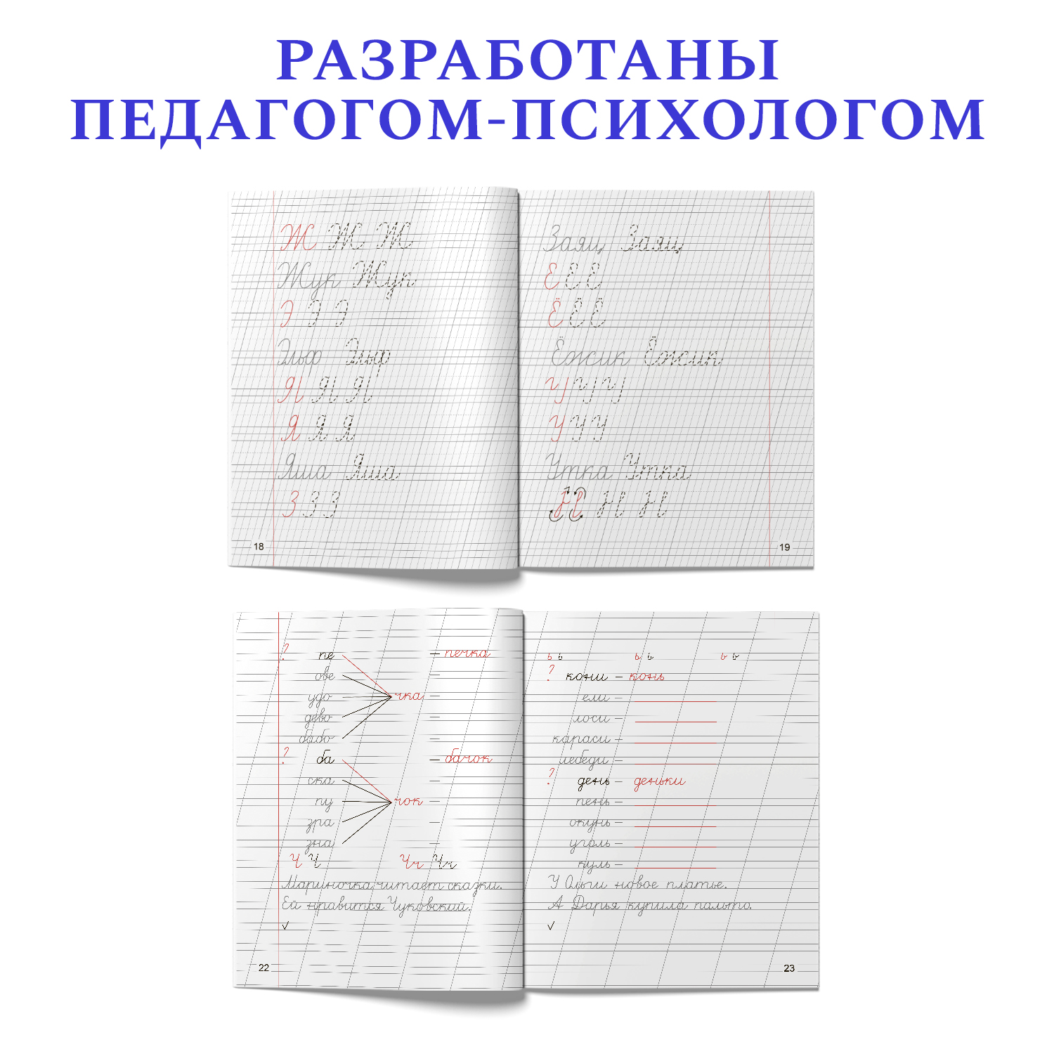 Прописи Проф-Пресс Советские 32 стр. Набор из 2 шт. Пишем буквы и слова+пишем слова и предложения - фото 4