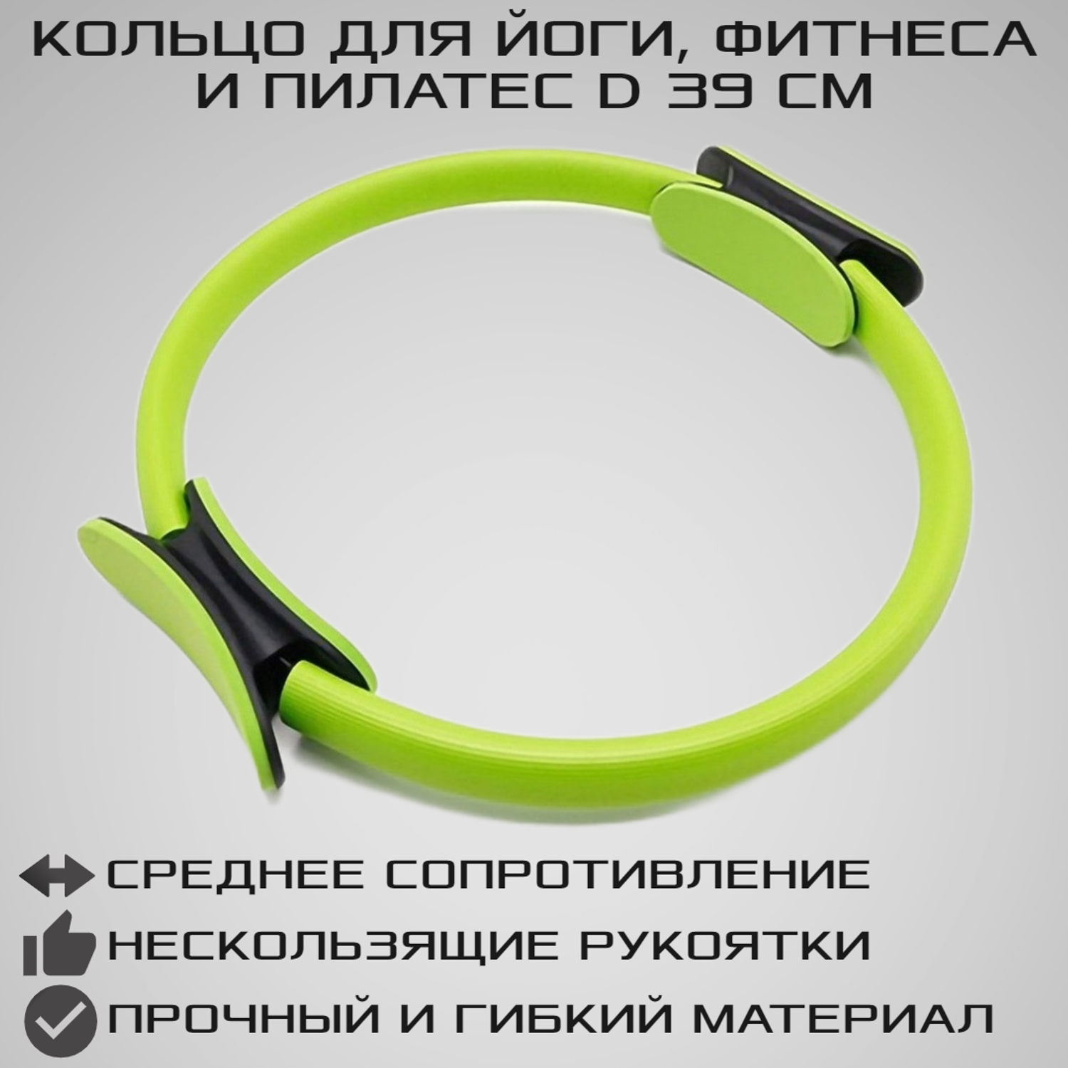 Изотоническое кольцо STRONG BODY обруч для йоги и пилатес d 38 см салатовое - фото 1