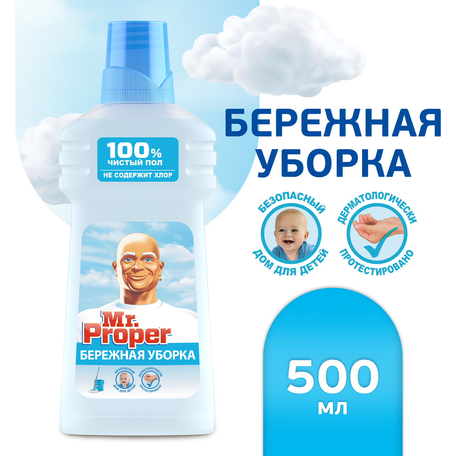 Моющая жидкость для полов и стен Mr.Proper Бережная уборка 500мл