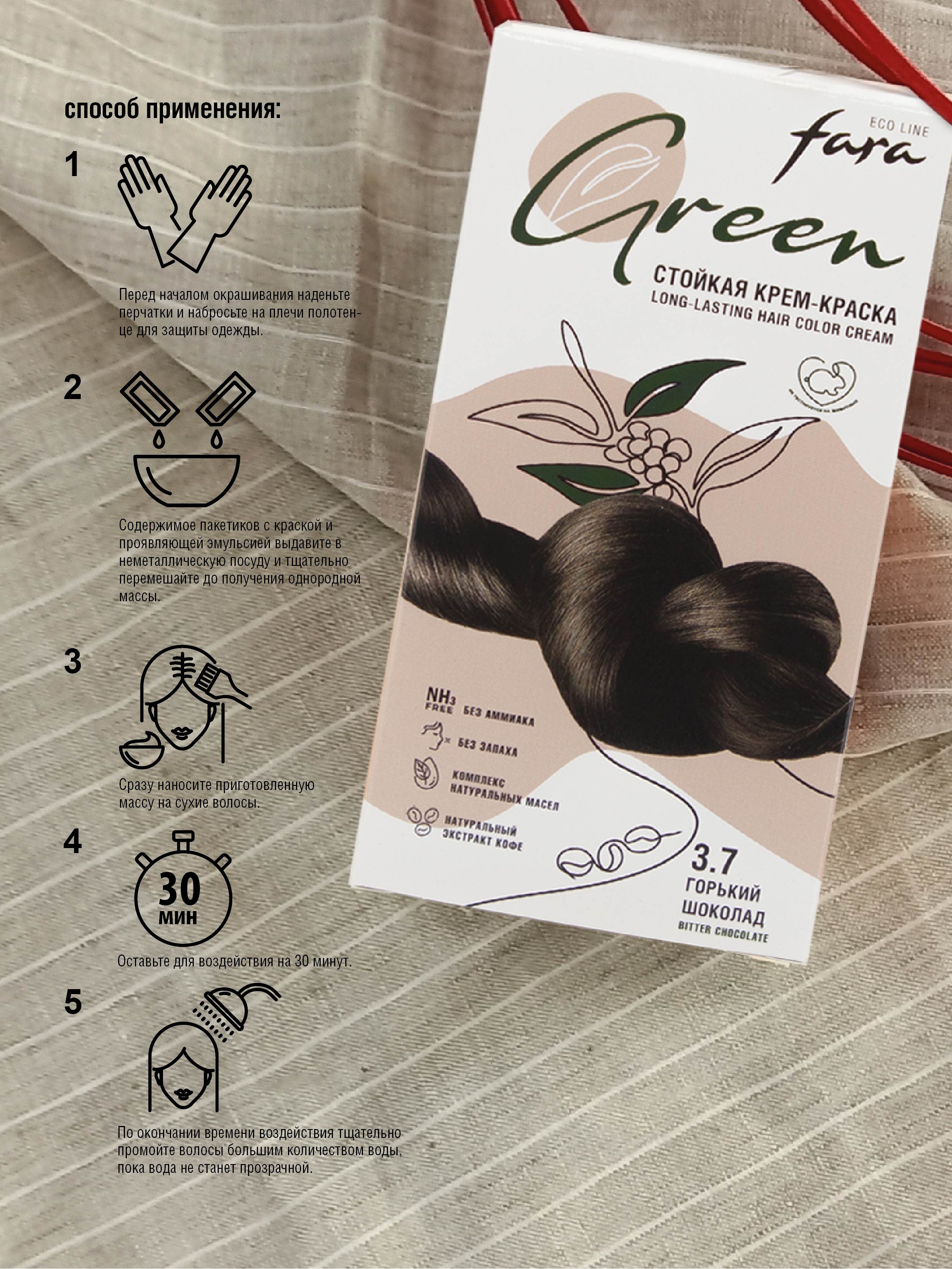 Краска для волос безаммиачная FARA Eco Line Green 3.7 горький шоколад - фото 6