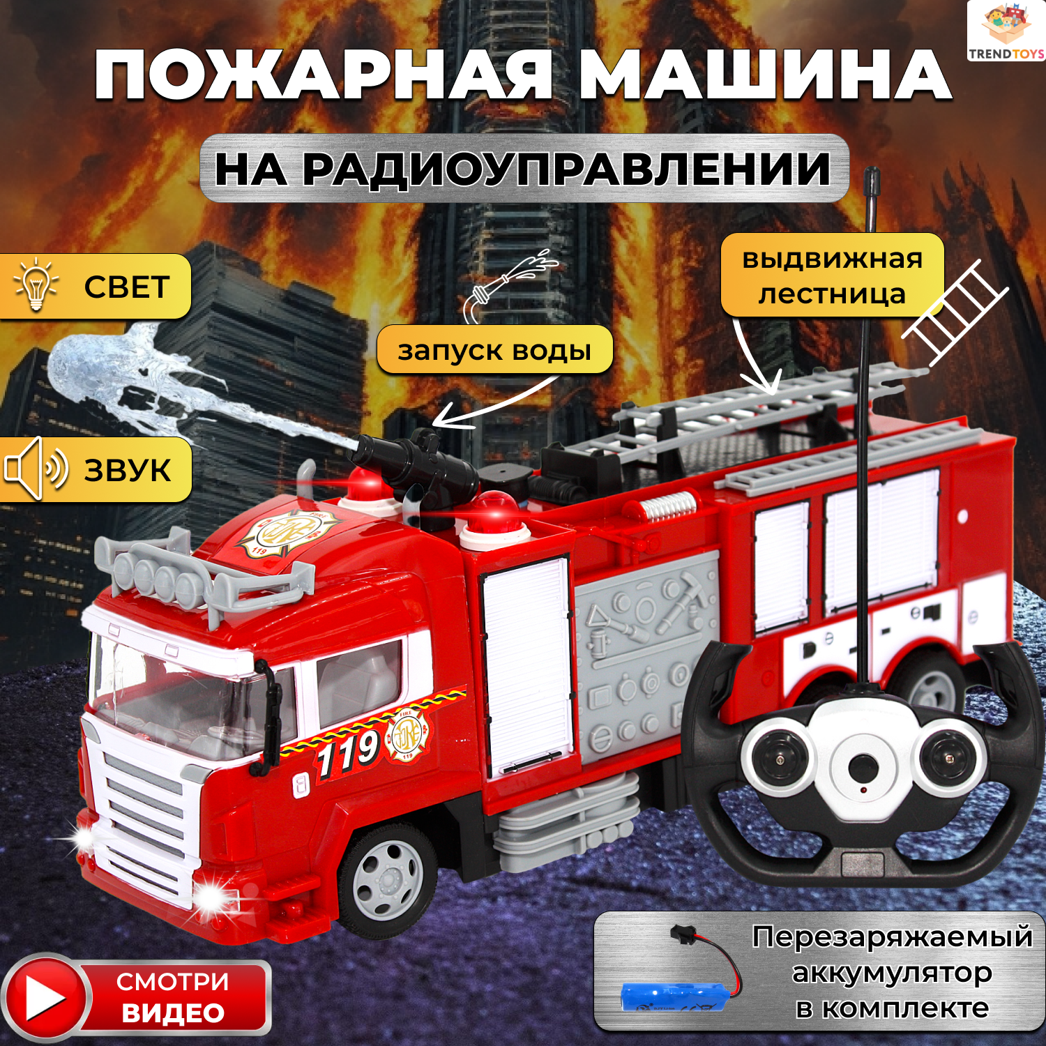 Пожарная машина TrendToys на пульте управления красный MNT003 - фото 1