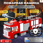 Пожарная машина TrendToys на пульте управления красный