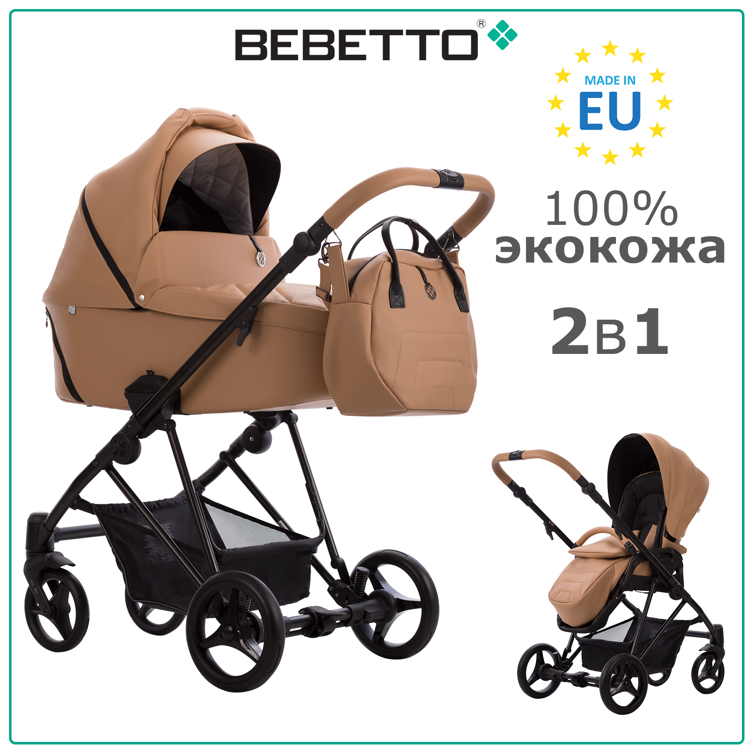 Коляска 2в1 Bebetto Yoddi Pro экокожа шасси Черное 03 - фото 1