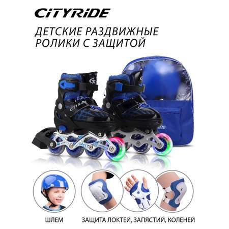 Роликовые коньки CITYRIDE защита шлем переднее колесо со светом ABEC 5 цвет синий размер М 34-38