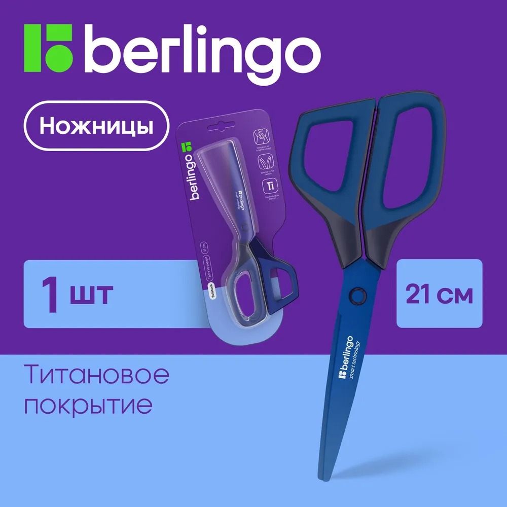 Ножницы Berlingo Technic Expert 21 см синие лезвия с титановым покр эргономичные ручки мягкие вставки - фото 1