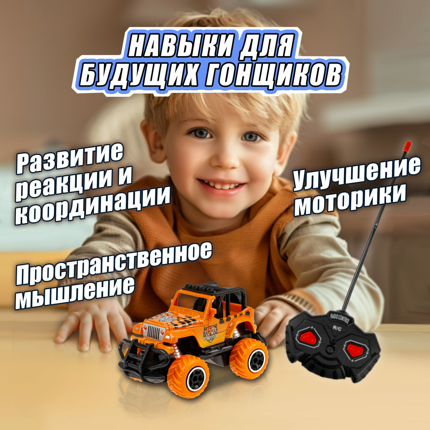 Внедорожник РУ 1TOY Сафари 1:43 - фото 4