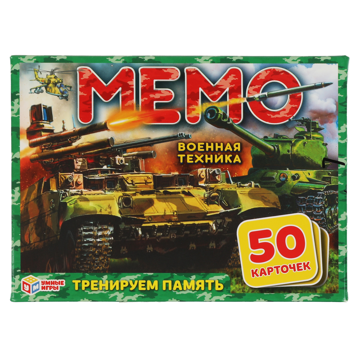 Карточная игра Мемо Умные игры Военная техника (50 карточек)