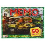 Настольная игра Умные игры Мемо Военная техника