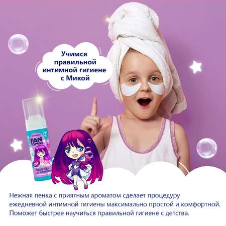 Bimunica Kids FANTOMIKI Нежная пенка для интимной гигиены для девочек Girls Only 3+ 150 мл