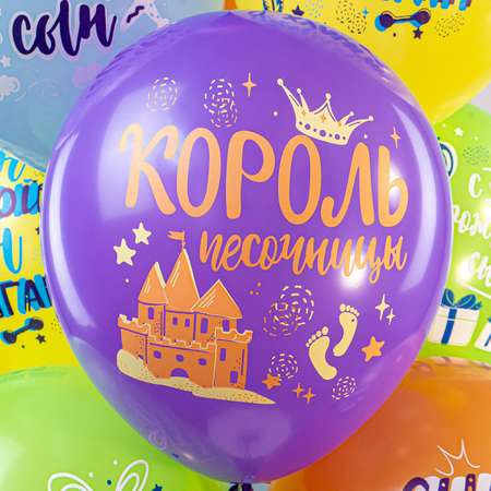 Воздушные шары для мальчика МИКРОС. Территория праздника «Лучший в мире сын» набор 10 штук