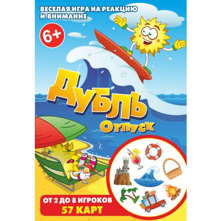 Настольная игра Нескучные игры Дубль Отпуск