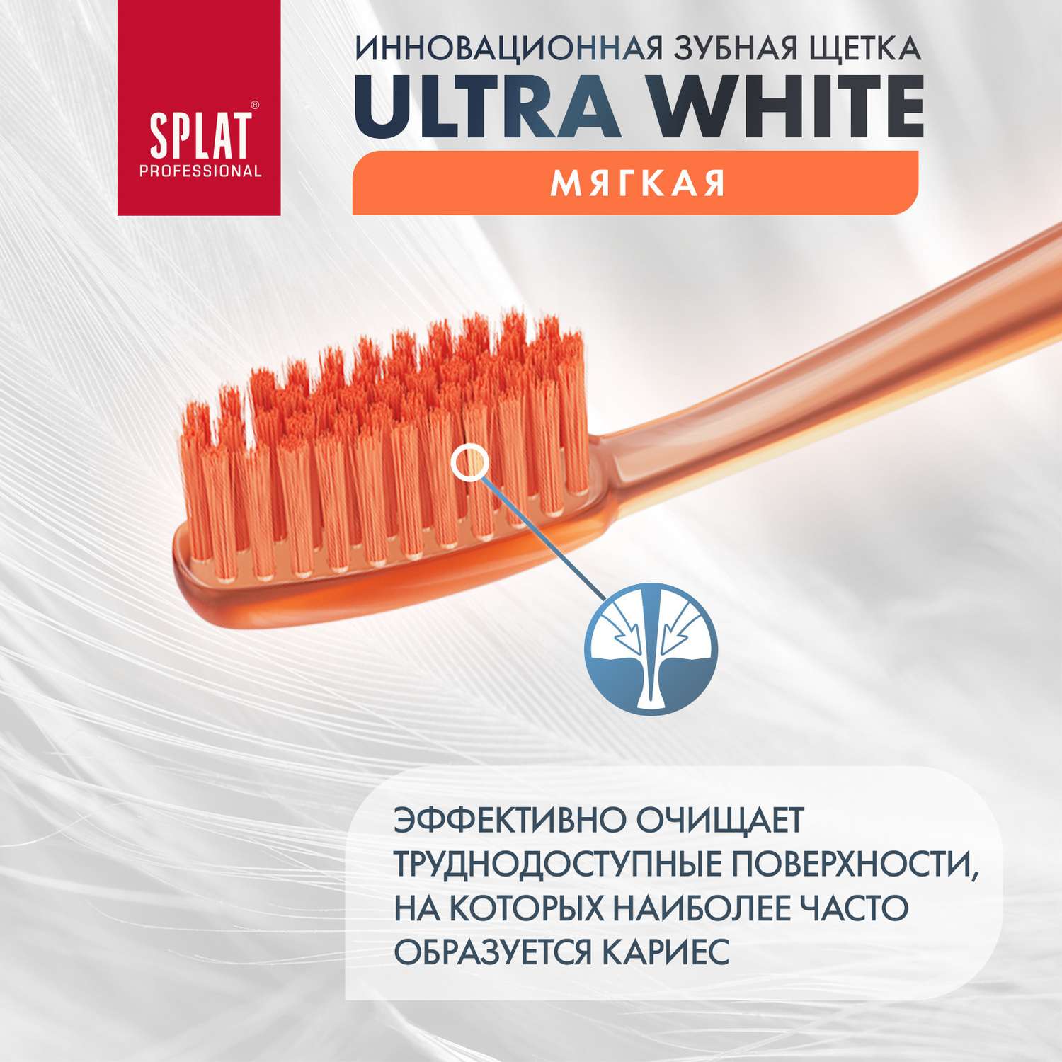 Зубная щетка Splat мягкая Ultra White Ультра Уайт 2 шт - фото 6
