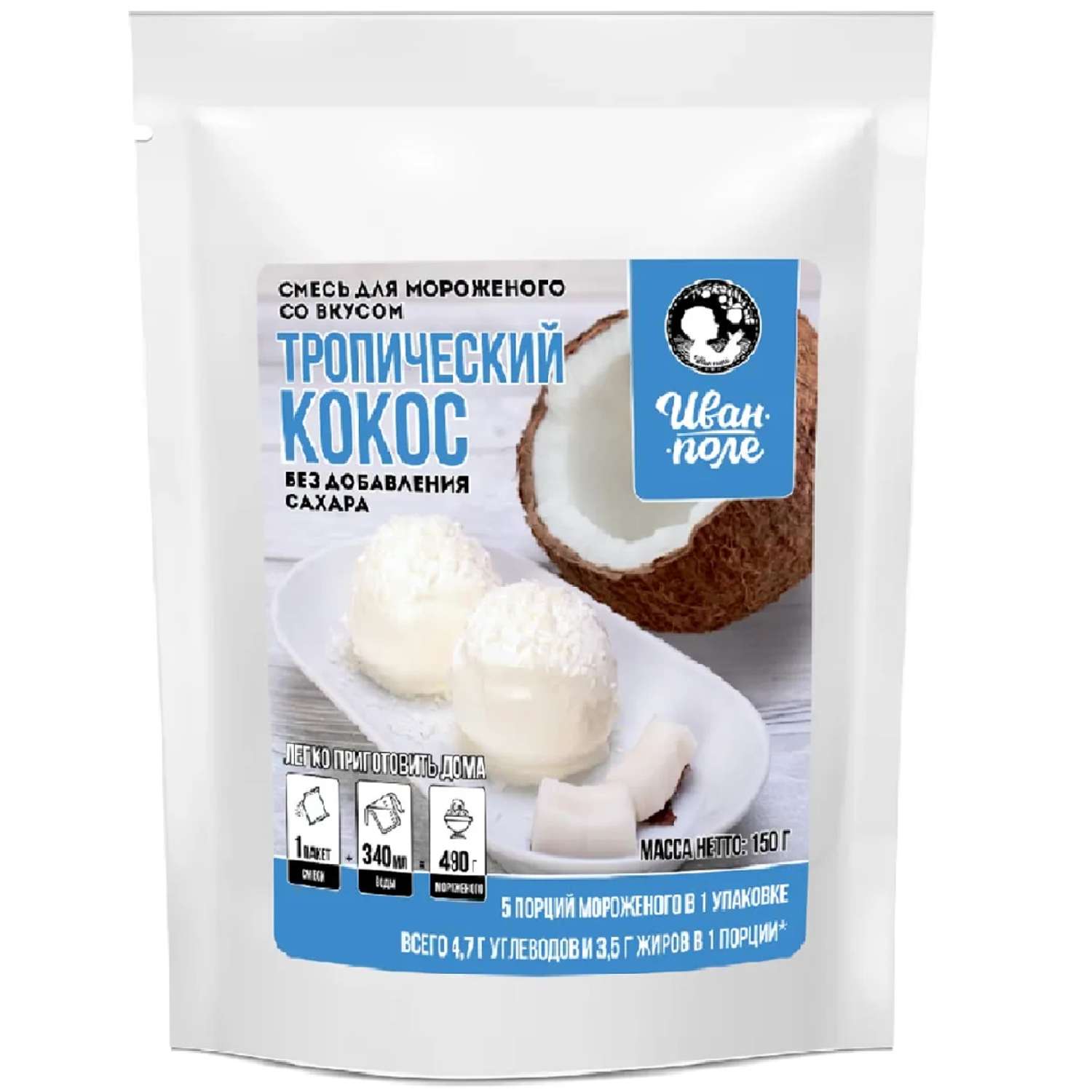 Смесь для мороженого Иван-поле Тропический кокос без сахара 150 г - фото 1