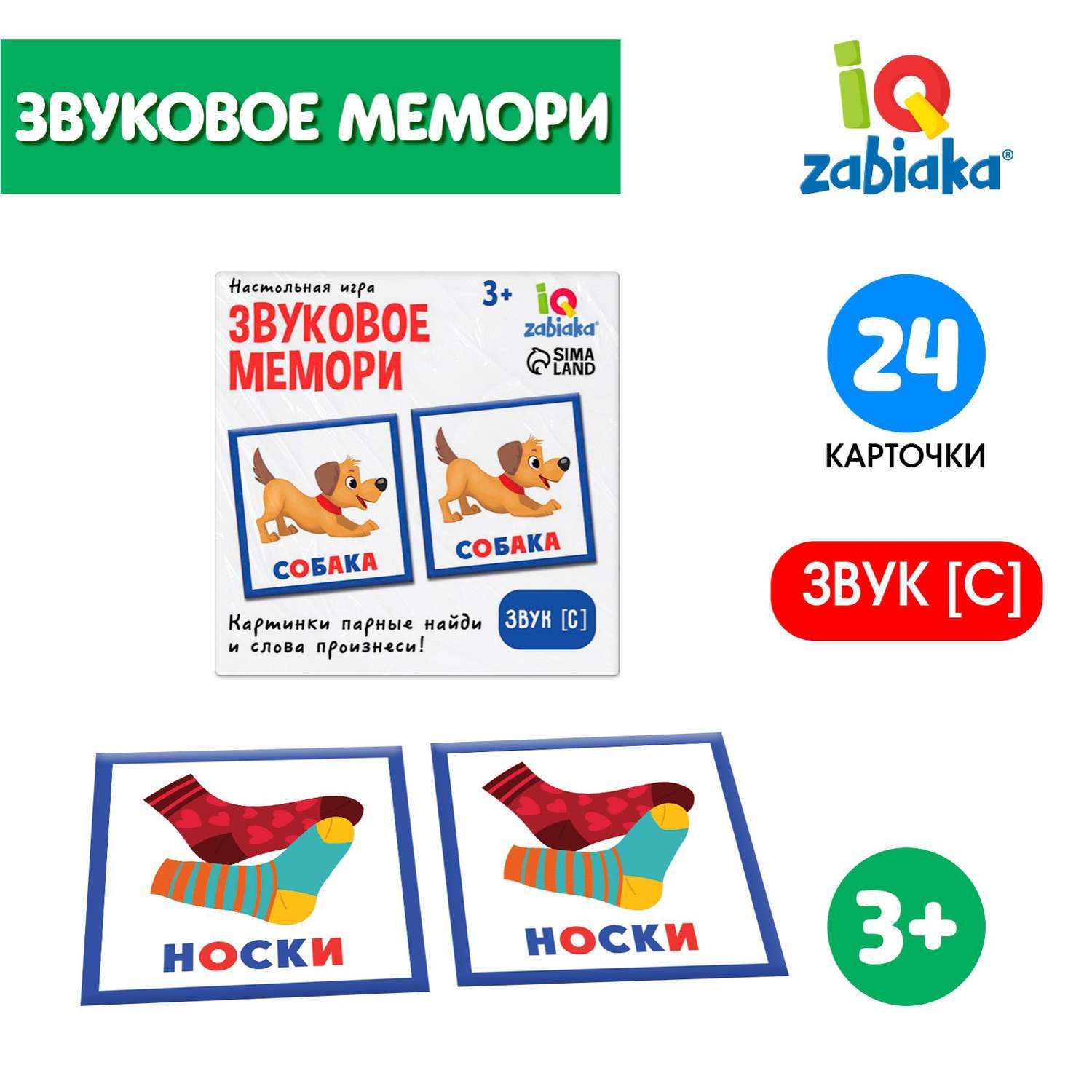 Настольная игра IQ-ZABIAKA «Звуковое мемори» звук С - фото 1