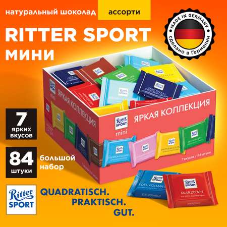 Шоколад порционный Ritter Sport набор 7 вкусов