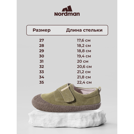 Ботинки Nordman