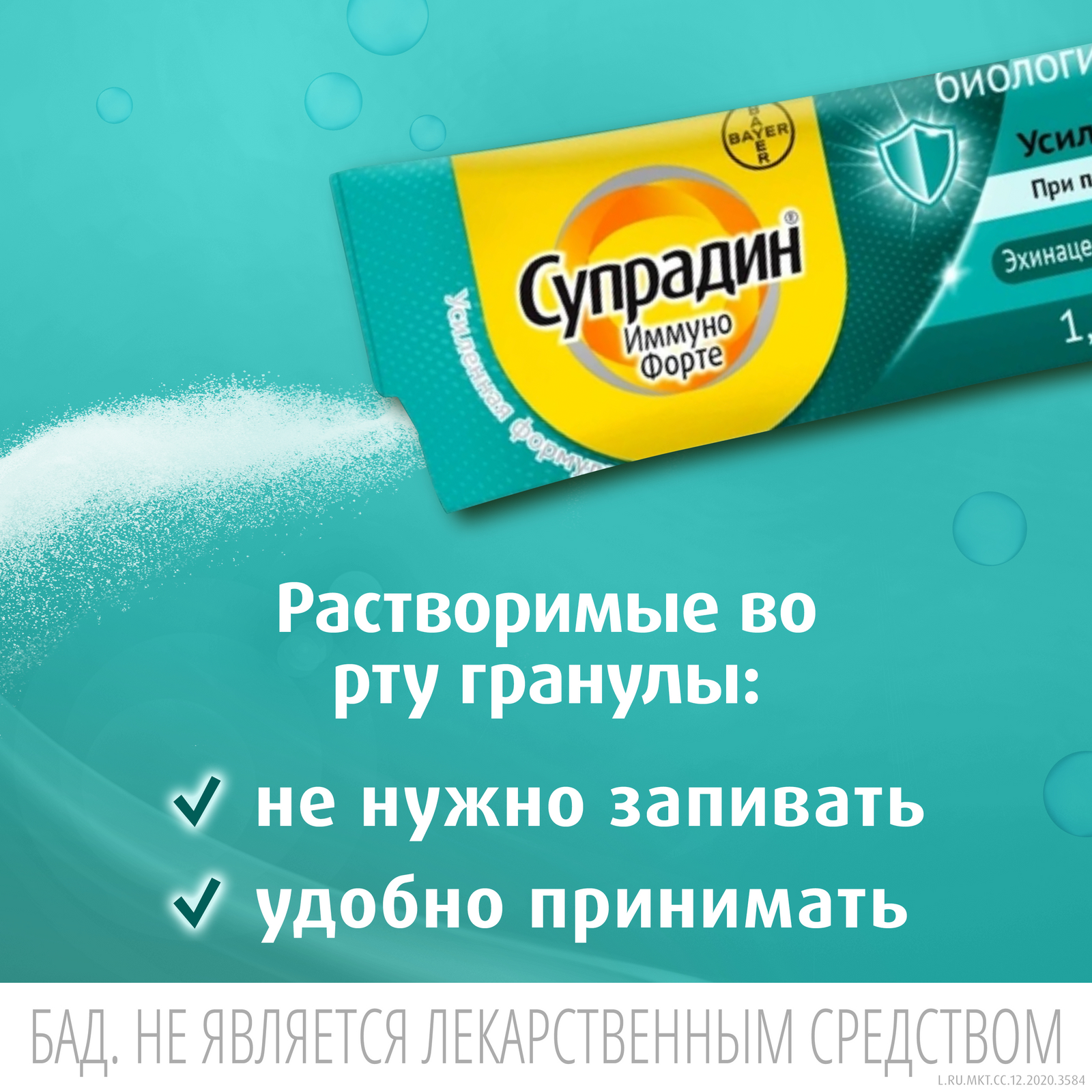 Биологически активная добавка Супрадин иммуно Форте 1.8г*14саше - фото 6