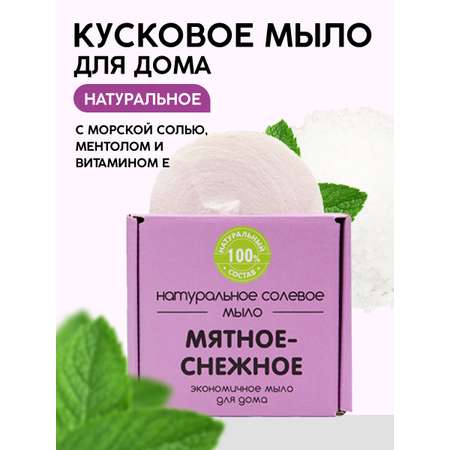 Мыло хозяйственное Meela Meelo Мятно-снежное 100 гр