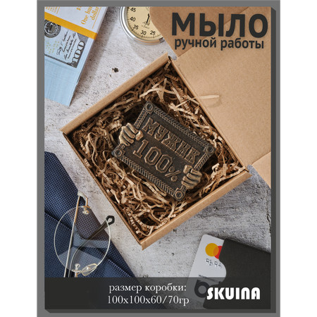 Мыло косметическое SKUINA Сувенирное