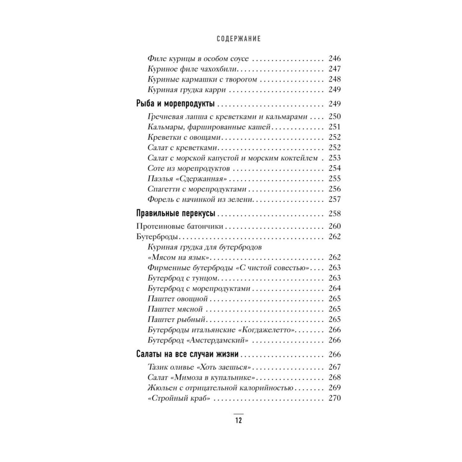 Книга ЭКСМО-ПРЕСС Худеем по метаболическому принципу купить по цене 736 ₽ в  интернет-магазине Детский мир