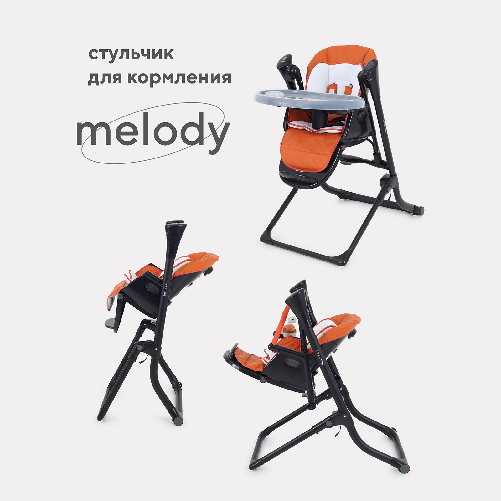 Стул-качели для кормления Rant Melody RS201 Dark Orange - фото 2