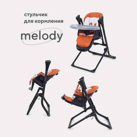 Стул-качели для кормления Rant Melody RS201 Dark Orange