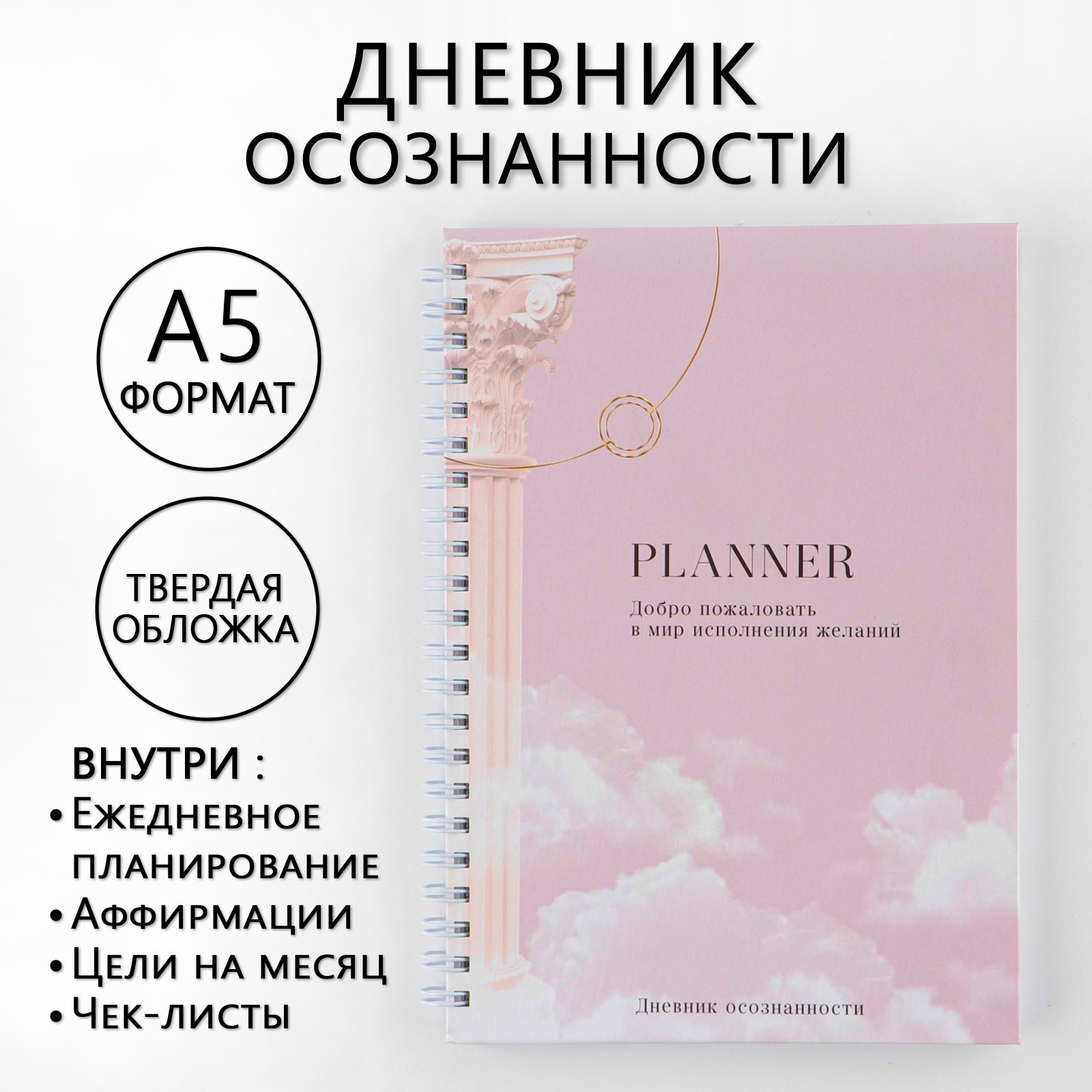 Дневник осознанности ArtFox Planner в твердой обложке с тиснением А5 86 л - фото 1