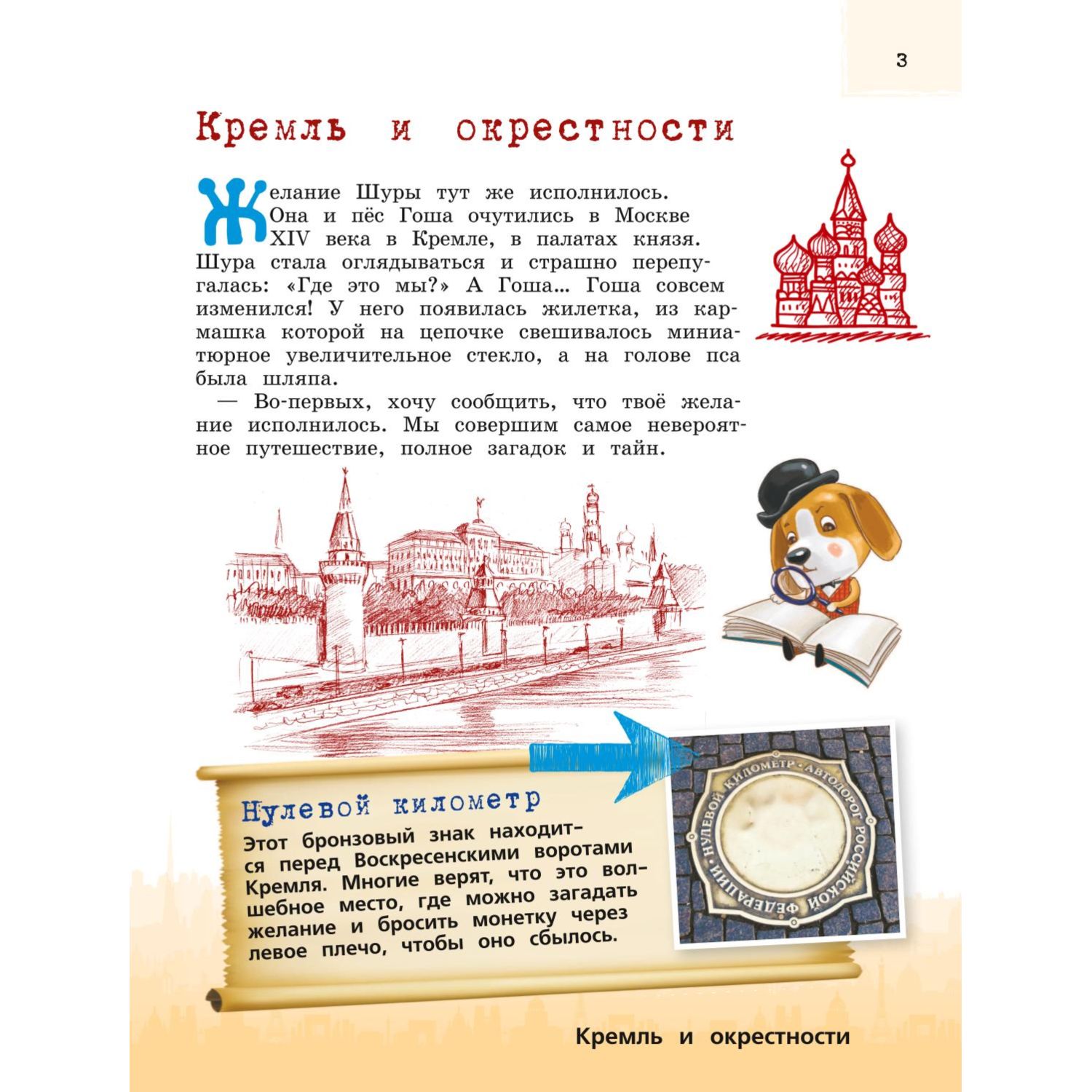 Книга Эксмо Москва для детей Детские путеводители - фото 3