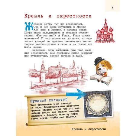 Книга Эксмо Москва для детей Детские путеводители