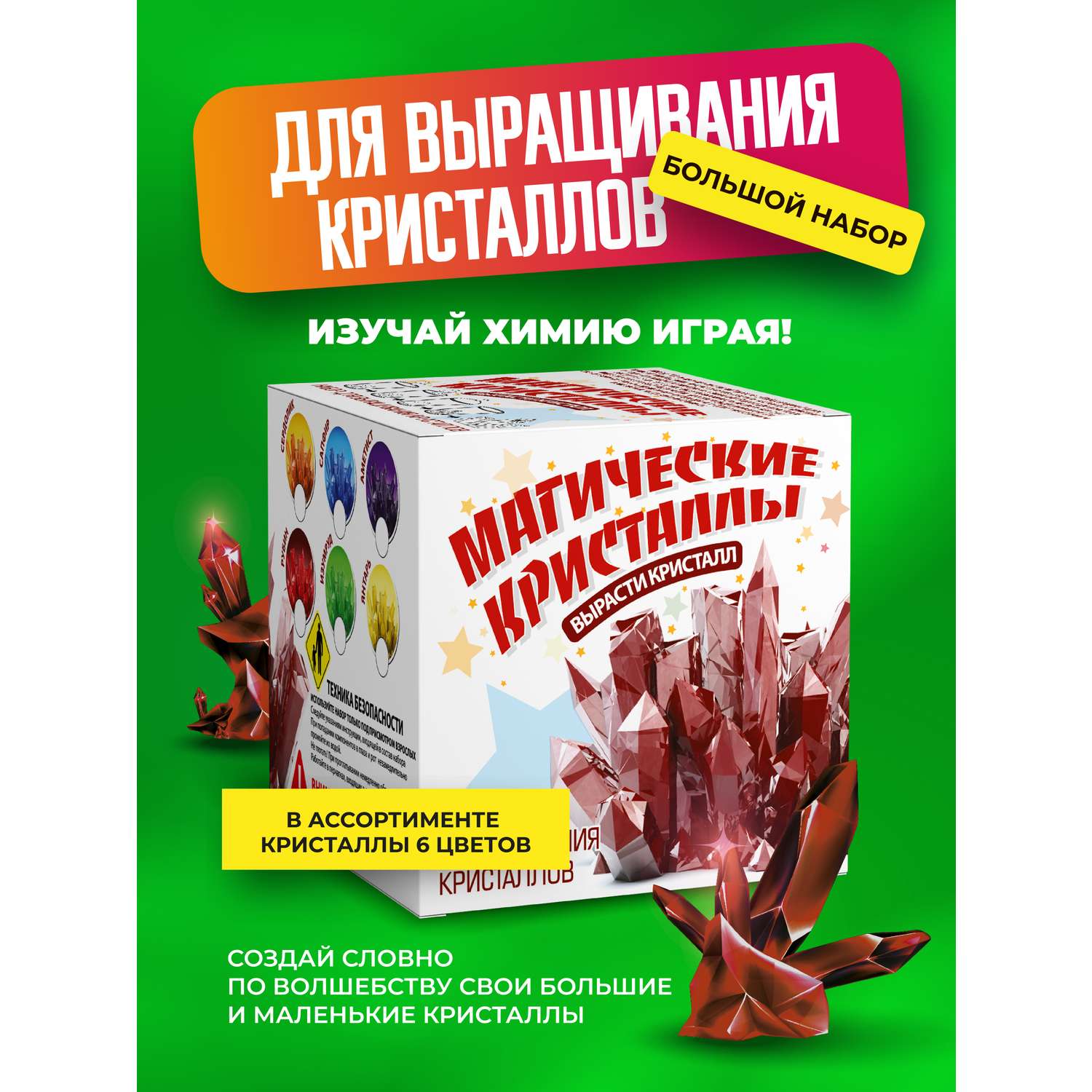 Набор для опытов ВИСМА вырасти сам Магические кристаллы большой набор  купить по цене 552 ₽ в интернет-магазине Детский мир