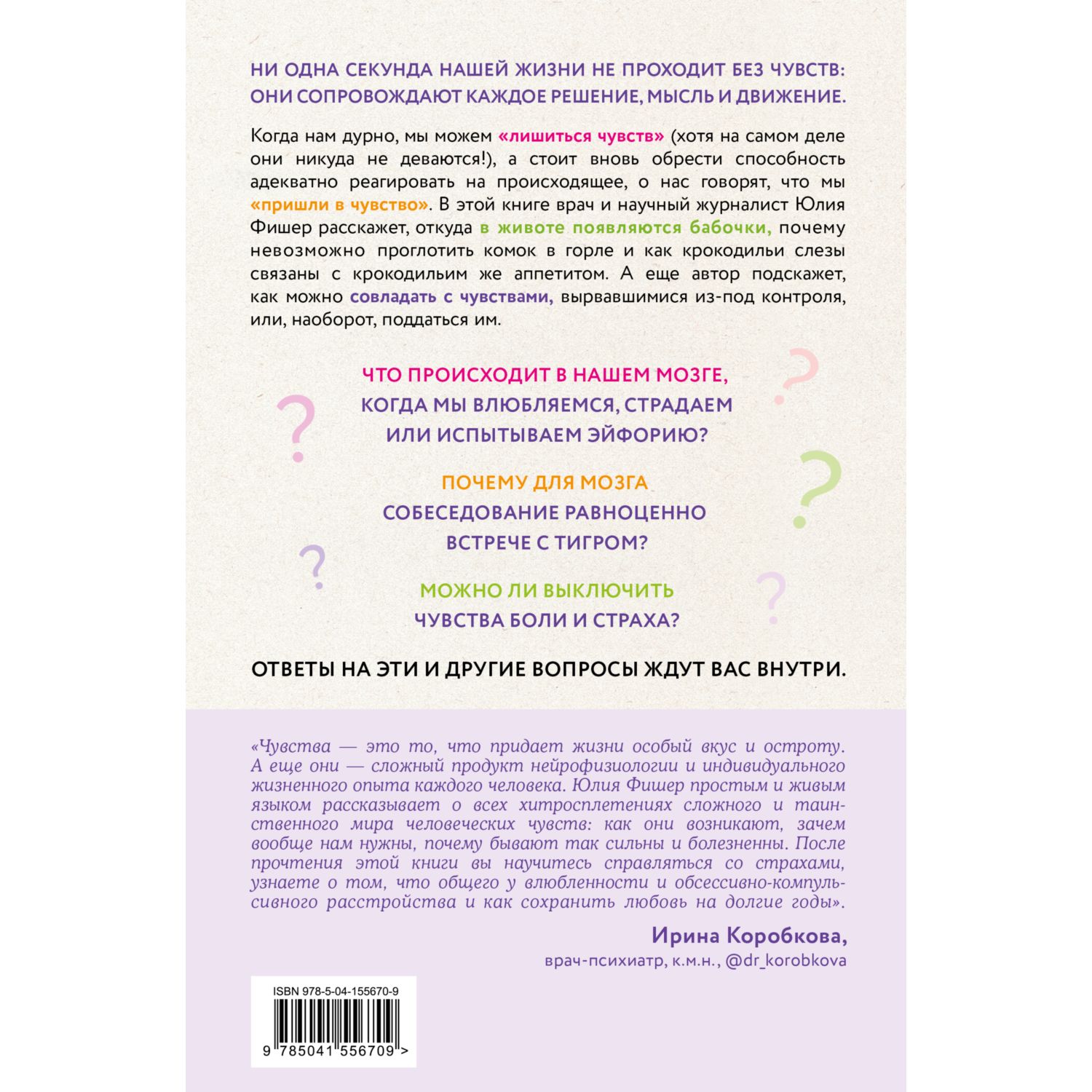 Книга БОМБОРА Во власти чувств Как они рождаются и как взять их под  контроль купить по цене 116 ₽ в интернет-магазине Детский мир