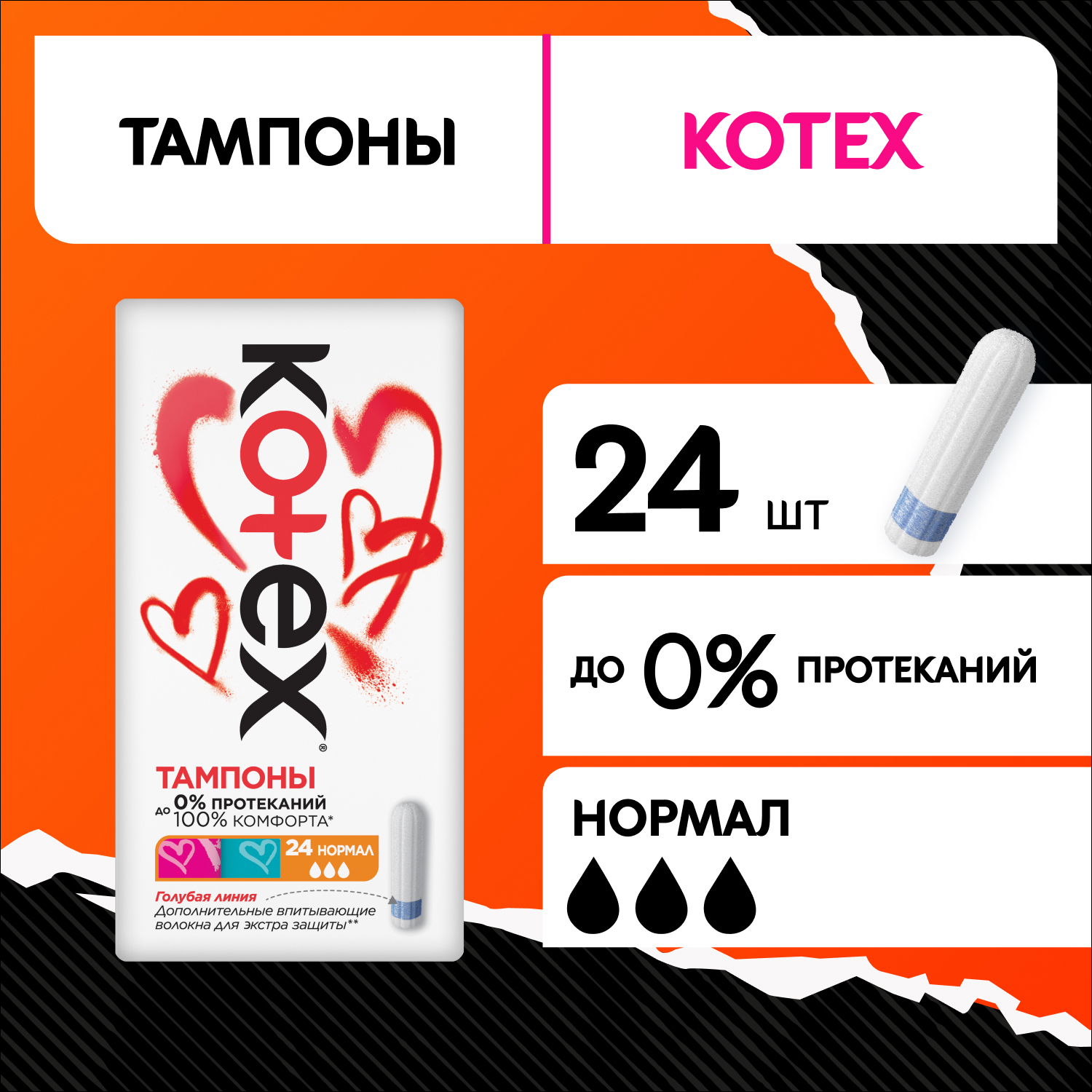 Тампоны KOTEX Normal 24шт - фото 1