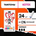 Тампоны KOTEX Normal 24шт