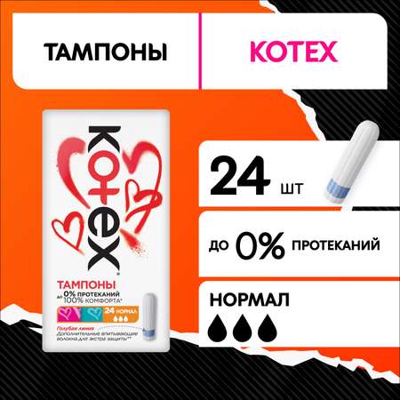 Тампоны KOTEX Normal 24шт