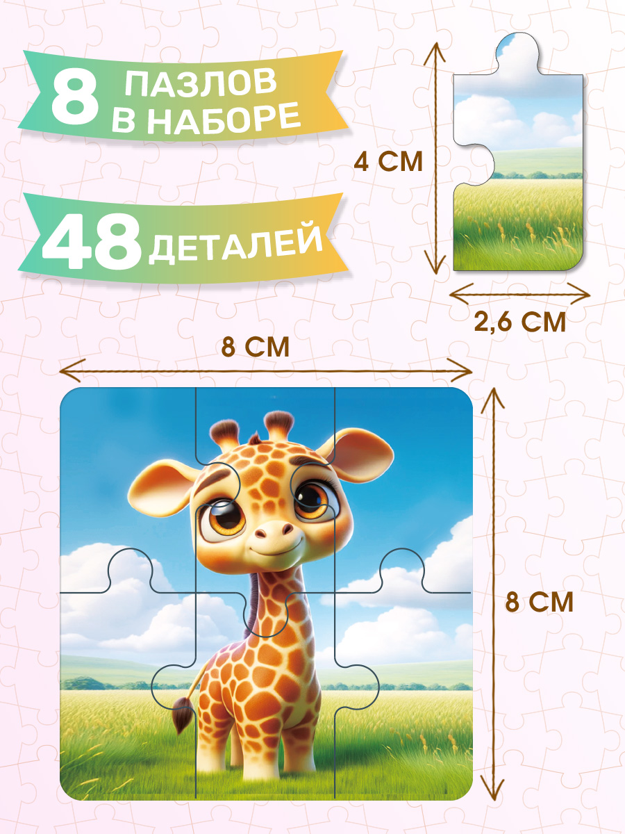 Пазл BONNY CAT 8 в 1 Дикие животные деревянный - фото 2