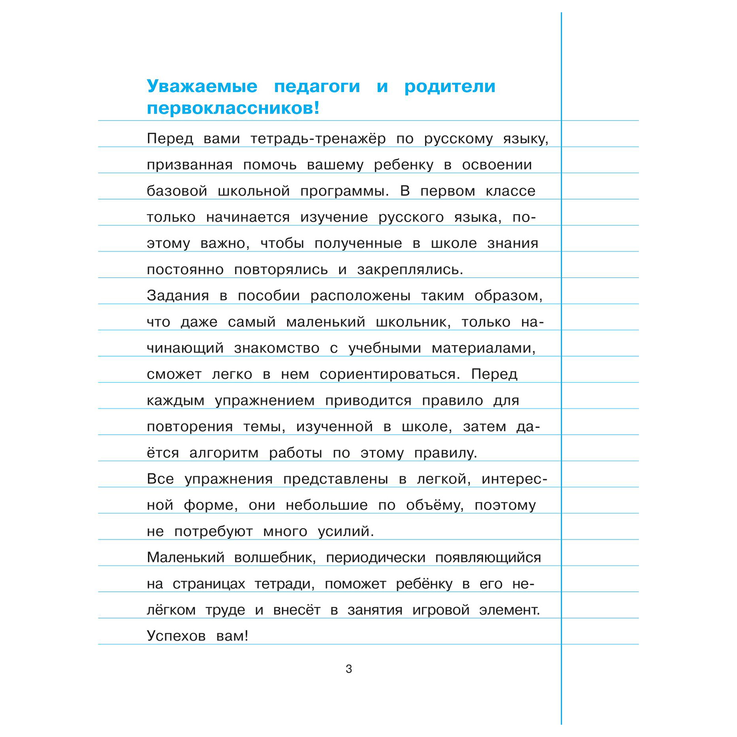 Книга Эксмо Русский язык 1 класс тетрадь-тренажер ФГОС купить по цене 74 ₽  в интернет-магазине Детский мир