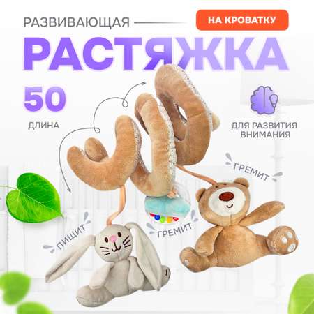 Игрушка растяжка SHARKTOYS намотка на кроватку мишка