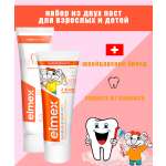 Набор зубных паст Elmex взрослая и детская: для детей 2-6 лет Защита от кариеса