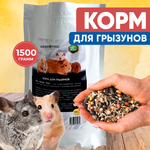 Корм GRANOFEED для грызунов хомяков морских свинок шиншилл и др 1500 г