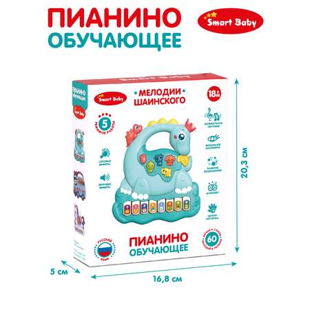 Игрушка развивающая Smart Baby Музыкальное пианино