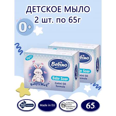 Мыло для детей BEBINO 65 гр х 2 шт