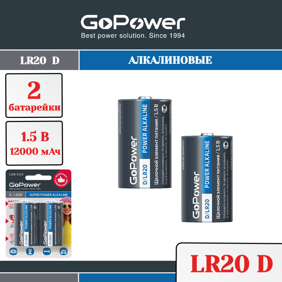 Батарейка GoPower LR20 D Alkaline 1.5V - фото 1