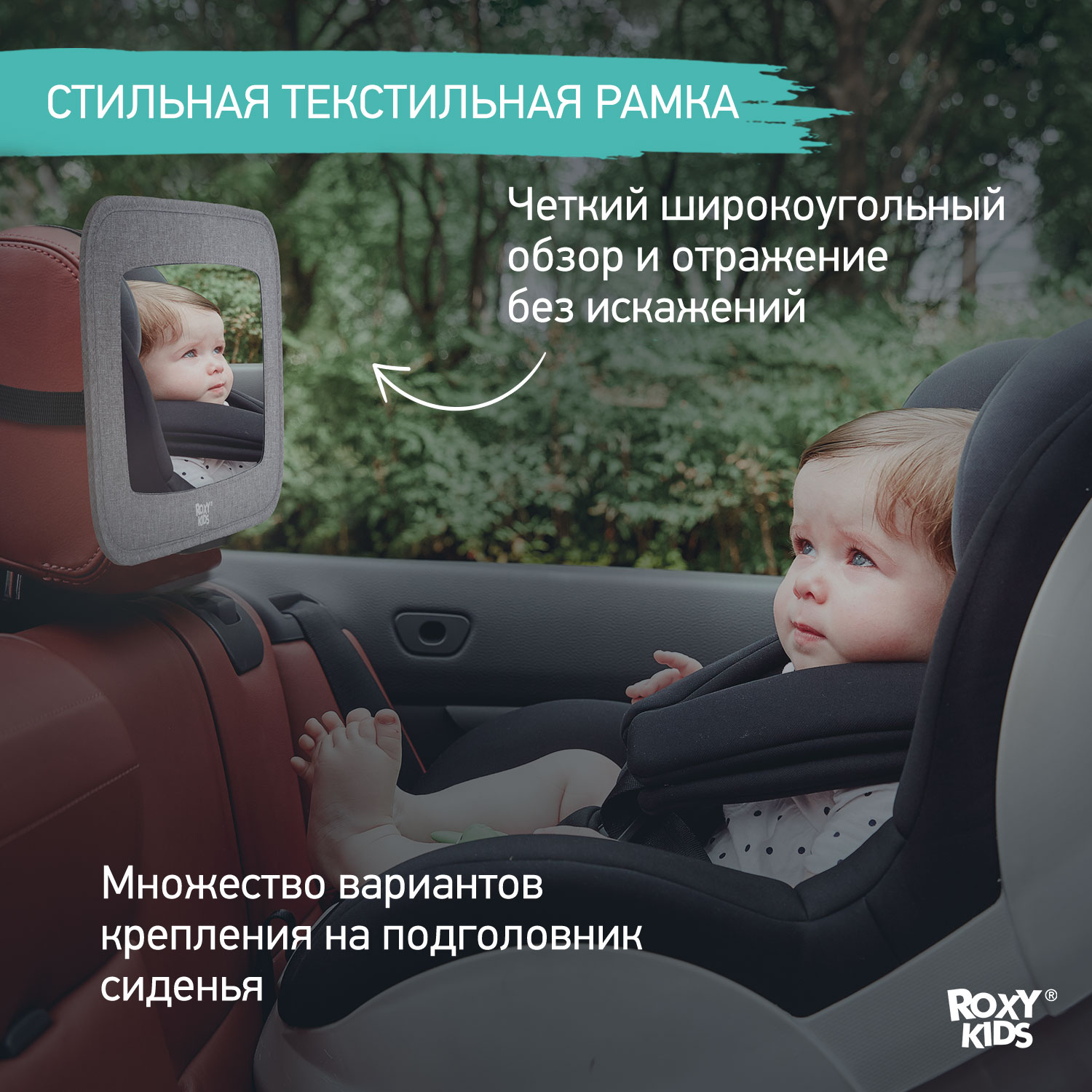 Автомобильное зеркало ROXY-KIDS для наблюдения за ребенком - фото 3